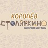 Логотип телеграм канала @stolyarkino_korolev — Столяркино Королев