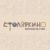 Логотип телеграм канала @stolyarkino_moskva_zao — СТОЛЯРКИНО