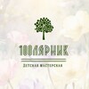 Логотип телеграм канала @stolyarnik63 — Беседка Столярника | Мастер-классы для детей в Самаре