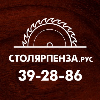 Логотип телеграм канала @stolyarpenza — СТОЛЯРПЕНЗА
