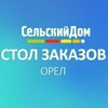 Telegram channel СТОЛ ЗАКАЗОВ ОРЕЛ   БЛАГОДАРИМ. logo