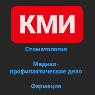 Telegram kanalining logotibi stom_medprof_farmaciya — 1 курс Стоматология, медико-профилактика хам фармация