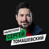 Логотип телеграм канала @stomashevsky — Маркетолог Томашевский Маркировка рекламы