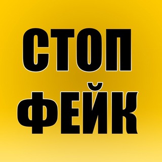 Логотип телеграм -каналу stop_fake_dp — ❌СТОП ФЕЙК ДНІПРО❌