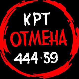 Логотип телеграм канала @stop_krt_spb — СТОП! КРТ 🛑