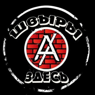 Логотип телеграм канала @stop_shvlr — Stop Швыр