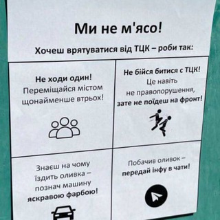Telegram channel 🇺🇦 Stop TCK Ukraine 🇺🇦 logo