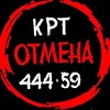 Логотип телеграм канала @stop_krt_spb — СТОП! КРТ 🛑