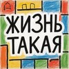 Логотип телеграм канала @stop_zlo — Жизнь такая