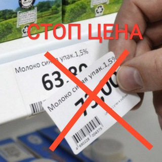 Логотип телеграм канала @stopcenam — СТОП ЦЕНА