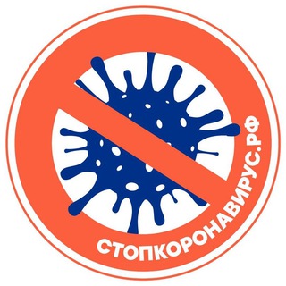 Логотип телеграм канала @stopcoronavirusrussia — .