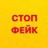 Логотип телеграм -каналу stopfekednipro — ❌❌❌СТОП ФЕЙК Дніпропетровська область ❌❌❌
