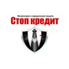 Логотип телеграм канала @stopkredit_056 — Стоп кредит