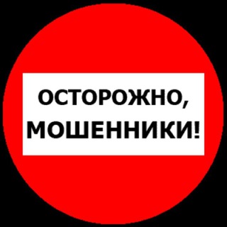 Логотип телеграм канала @stopobnanu — Осторожно жулики в телеграмме, Нашему каналу срочно нужны👨‍💼💵Спонсоры🤑  79154654143 счёт 4890494752519579