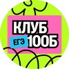 Логотип телеграм канала @stopoints100 — Клуб будущих 100Б | ЕГЭ