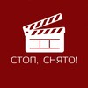 Логотип телеграм канала @stopsniato — Стоп, снято!