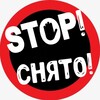 Логотип телеграм канала @stopsnyal18 — STOPСНЯТО 18 