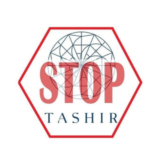 Логотип телеграм канала @stoptashir — Стоп Ташир