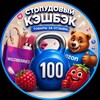 Логотип телеграм канала @stopudov_cash — Стопудовый кэшбэк 💯 | Озон | ВБ | Товары за отзывы