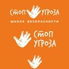 Логотип телеграм канала @stopugrozaufach — STOPUGROZAUFA
