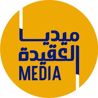 Telegram channel ميديا العقيدة - Media logo