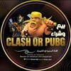 شعار قناة تلجرام stor_hson — بيع حسابات كلاش وببجي