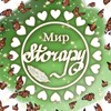 Логотип телеграм канала @storapyguide — Мир Storapy | Гайды и прохождения