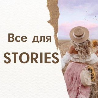 Логотип телеграм канала @store_fon — ВСЕ ДЛЯ STORIES