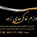 لوگوی کانال تلگرام storehz5466 — ظروف آشپزخانه حاجی زاده