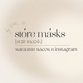 Логотип телеграм канала @storemasksss — store masks 🐥