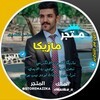 لوگوی کانال تلگرام storemazika — .
