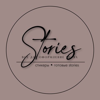 Логотип телеграм канала @storiesaestheticstop — AESTHETICS STORIES • ГОТОВЫЕ СТОРИС • PNG • СТИКЕРЫ