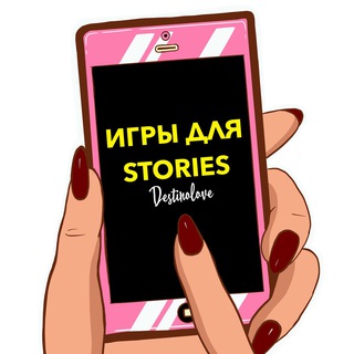 Логотип телеграм канала @storiessigraa — ИГРЫ СТОРИС