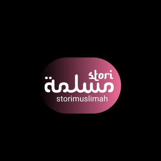 Logo saluran telegram storimuslimah_official — Storimuslimah_Official