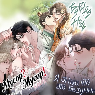 Логотип телеграм канала @stormy_night_manhwa — Бурная ночь | Мусор? Мусор! | Я знаю, что это безумие
