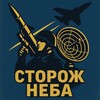 Логотип телеграм -каналу storojneba — Сторож неба 🇺🇦 Тривога | Радар | ППО | Ракета