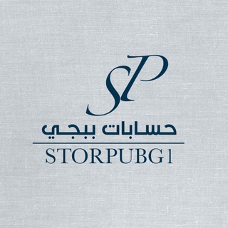 لوگوی کانال تلگرام storpubg1 — STORPUBG1حسابات ببجي