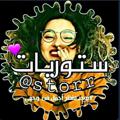 لوگوی کانال تلگرام storr — ستوريات انستا♡بايوات♡اغاني ♡خلفيات ♡فيديوات قصيره حزينه♡ تحشيش ♡اشعار♡ خواطر ♡ صور ♡افلام ♡نكات ♡تصاميم