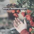 Logo saluran telegram story_endlesslove — 🌺 وقــــــت آرامش 🌺