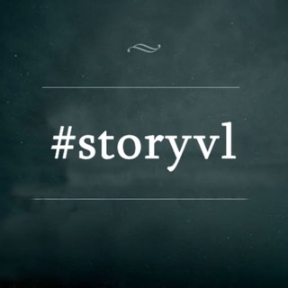 Логотип телеграм канала @storyvl — storyvl