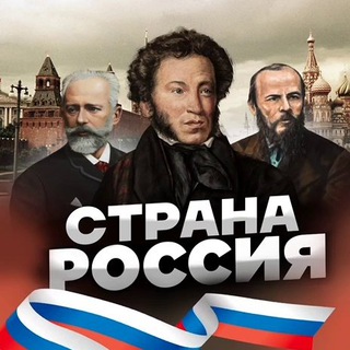 Логотип телеграм канала @str_russia — .
