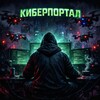Логотип телеграм канала @str_bypass — Киберпортал 🌀🌌