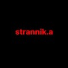 Логотип телеграм канала @straannikk — strannik.a
