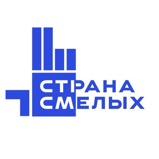 Логотип телеграм канала @strana_smelih — «Страна Смелых»
