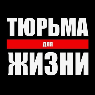 Логотип телеграм канала @strana_turma — Тюрьма Для Жизни