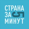 Логотип телеграм канала @strana5minut — Страна за 5 минут | Путешествия