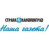 Логотип телеграм канала @stranakaliningrad — Страна Калининград