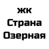 Логотип телеграм канала @strananagornaya — ЖК Страна Озерная 🟢