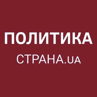 Telegram channel Политика Страны Резерв logo