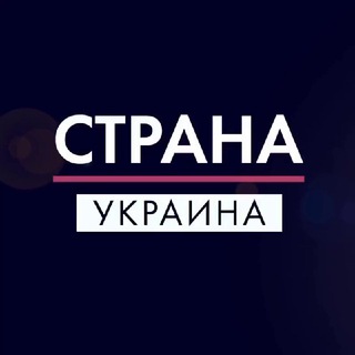 Логотип телеграм канала @stranaukraine — СТРАНА УКРАИНА